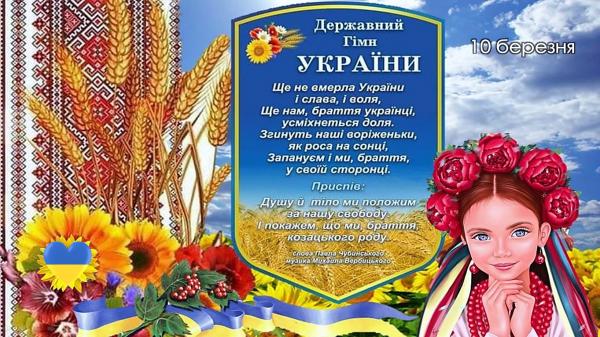 /Files/images/novini/Гімн України.jpg